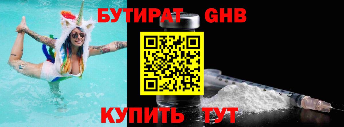 Бутират вода  БУТИРАТ  Отрадное  Вход с VPN 