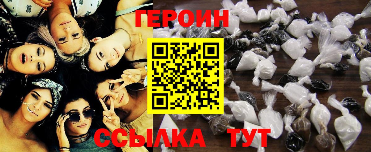 Героин белый Отрадное